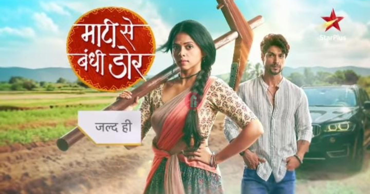Star Plus Announces Its Next Venture, Maati Se Bandhi Dor, Starring Rutuja Bagwe and Ankit Gupta in Lead Roles! The makers have dropped an intriguing first glimpse of the show! Rutuja Bagwe Aka Vaijanati shares insights!
